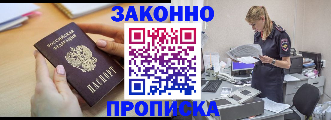 прописка регистрация в Слюдянке