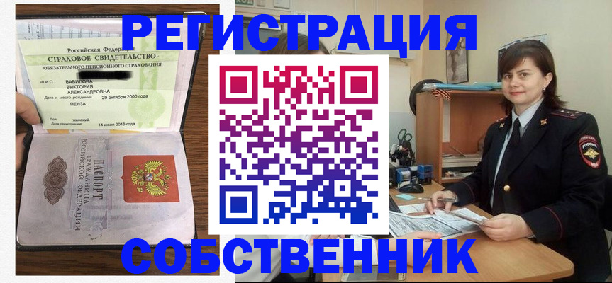 прописка 2025 в Слюдянке