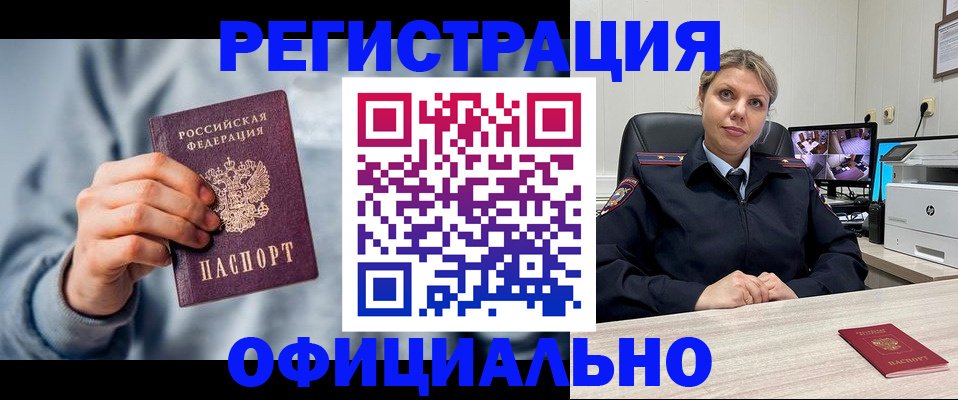 прописка для работы в Слюдянке
