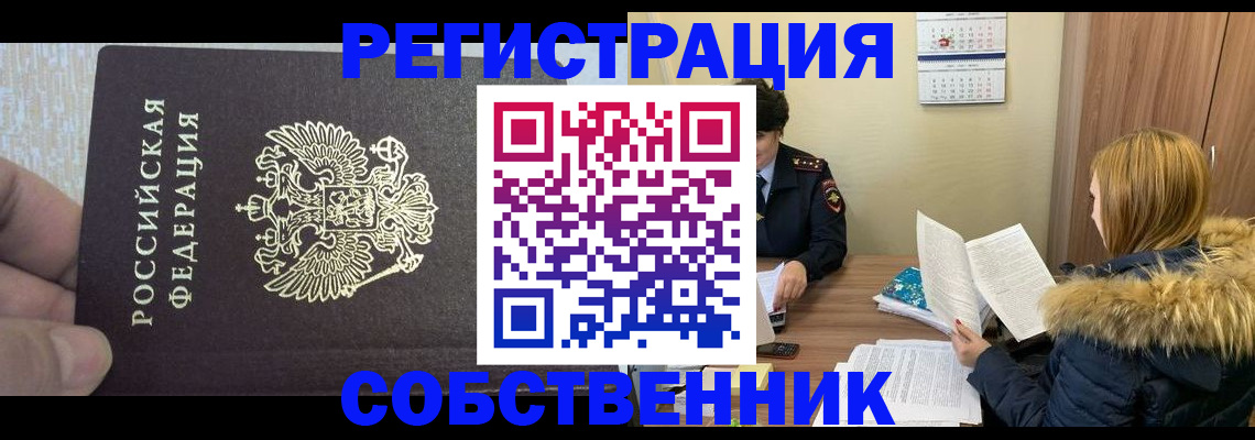 временная регистрация для всех в Слюдянке